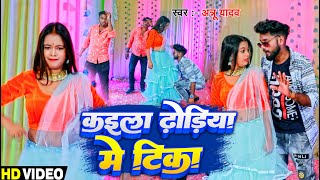 न यदव कइल ढडय म टक Yadav भजपर हट गन Bhojpuri Superhit Song