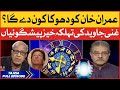 Prediction About PM Imran Khan | Imran Khan ko bara dhoka? | Prof Ghani Javed |Tajzia | Sami Ibrahim