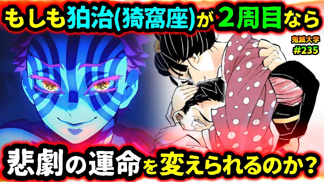 鬼滅の刃】もしも狛治(猗窩座)が過去に戻ったら？恋雪と慶蔵、父の運命