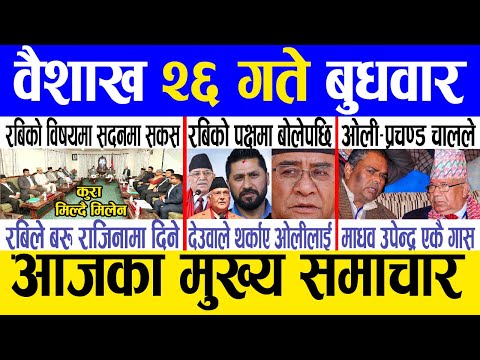 Today news 🔴 nepali news | aaja ka mukhya samachar, nepali samachar live | Baishakh 26 gate 2081