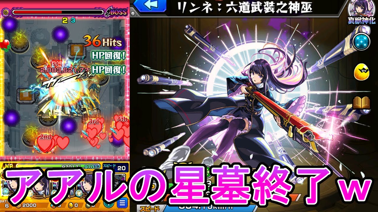 【モンスト】殴リンネをアアルの星墓で使ってみたら、アアルの星墓が終了したｗｗ