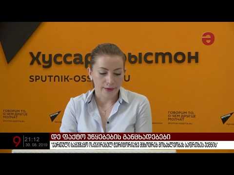 დე-ფაქტო უწყებების განცხადებები