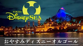 東京ディズニーシーの夜景で眠る おやすみディズニー・オルゴール