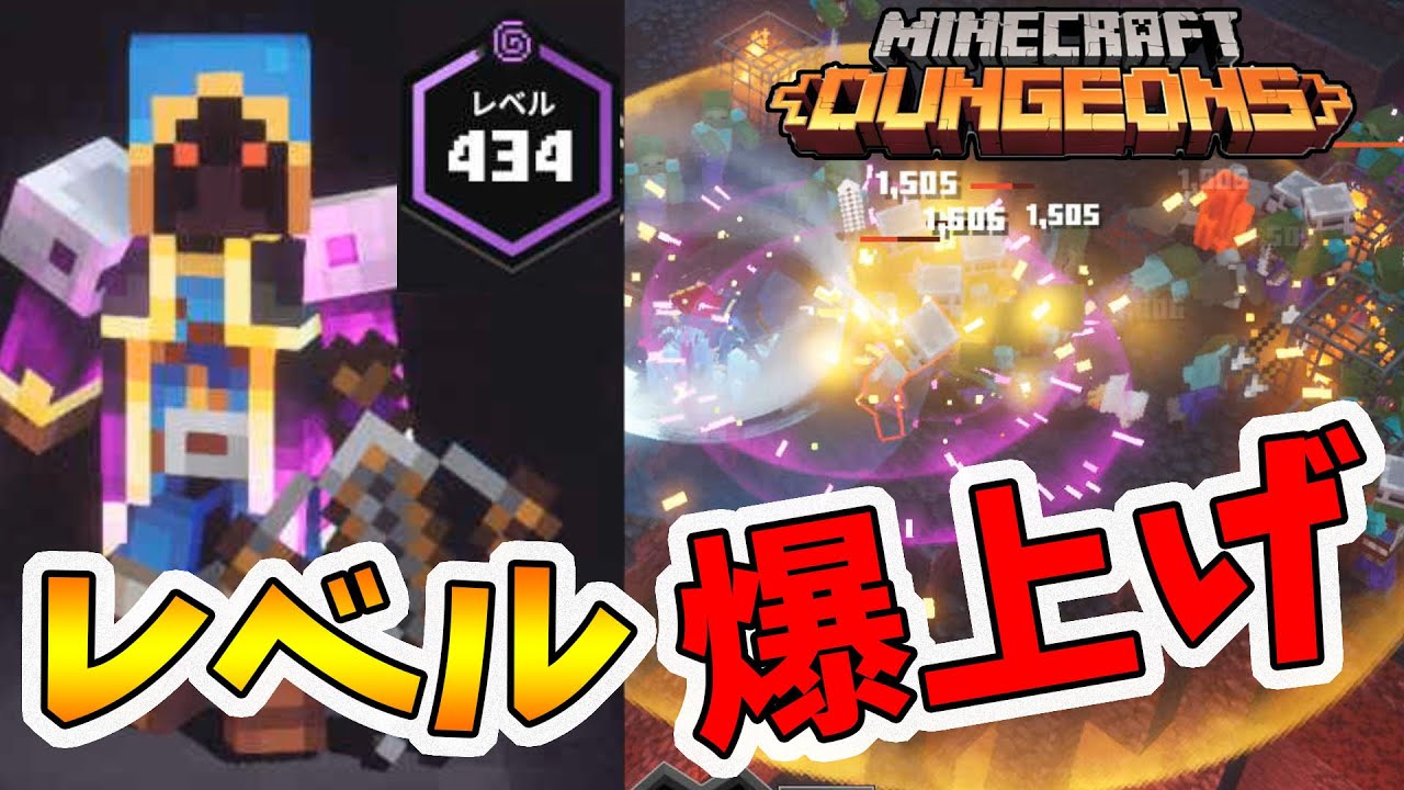 マイクラダンジョンズ 知らなきゃ損 レベル爆上げのコツを伝授します Naotin Youtube マイクラダンジョンズ 知らなきゃ損 レベル爆上げのコツを伝授します Naotin Youtube