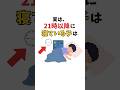 実は21時が分かれ道…【子育て厳選雑学】#short