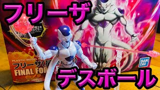 【プラモデル】ドランゴンボール！フリーザ最終形態のプラモデルが凄い！