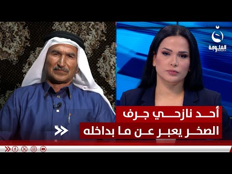 أحد نازحي جرف الصخر يعبر عن ما بداخله بعد 10 سنوات مرت على تهجيره قناة الفلوجة 