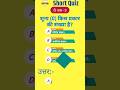 Class9/Class10 Short Quiz Day-1 | class 9/class 10 maths quiz #trending #maths #viral