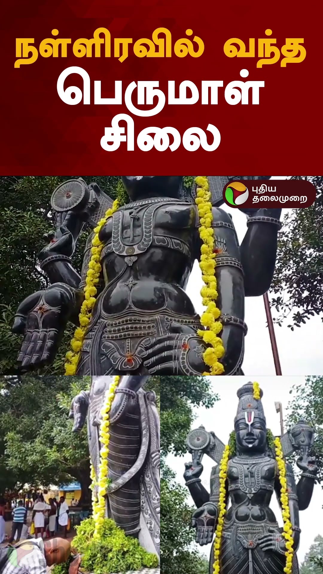 நள்ளிரவில் வந்த பெருமாள் சிலை | #shorts | #bjp | #perumalsilai