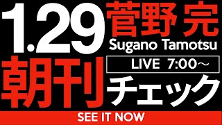 菅野完の配信のサムネイル画像