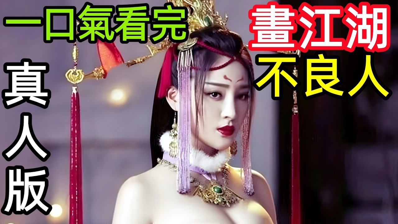 不良人：龍泉劍決戰江湖