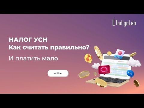 Налог УСН как считать правильно И платить мало