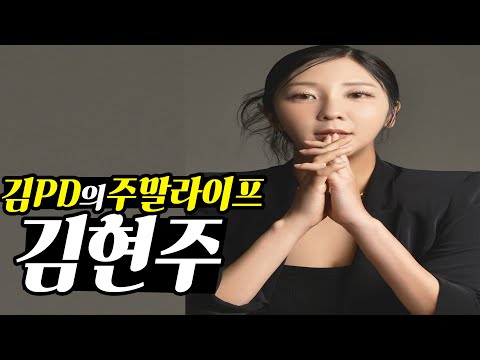 주말 라이프 DJ주주 김현주 