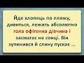 Новенький! Анекдоти Українською! Епізод #86