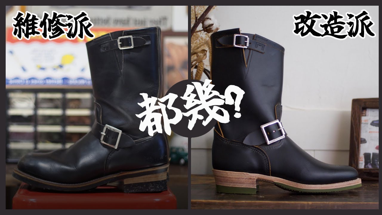 <無話BOOT談 Vol. 79 - 換底維修派 vs. 換底改造派>