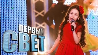 Первый Свет - Саида Исаева - Сезон Третий