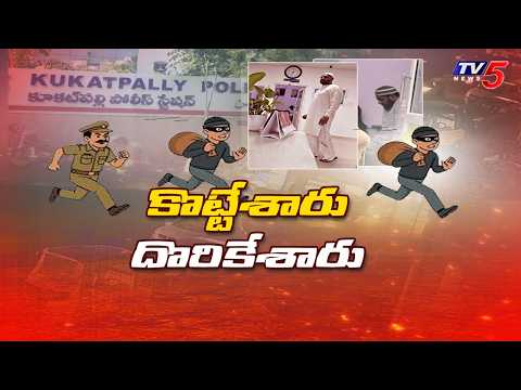 హవాలా మనీపై ఐటీ అధికారులు ఆరా.. IT Officers Enquiry On  Rs 1 cr Robbery At Kukatpally In Hyderabad - TV5NEWS