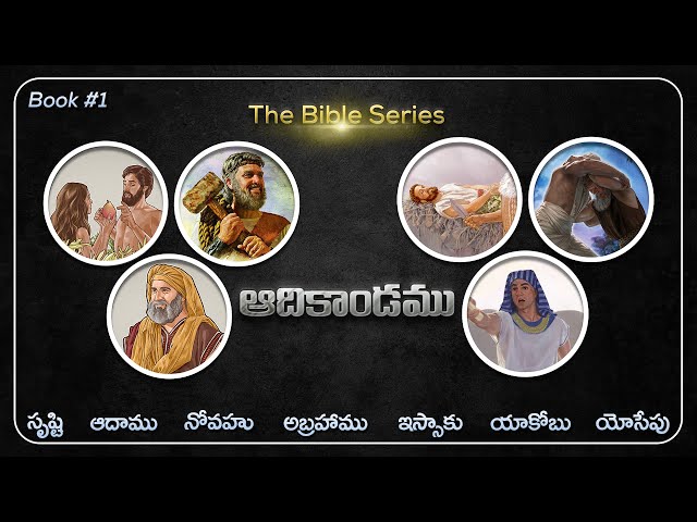 ఆదికాండము వివరణ 9 నిమిషాల్లో  || The Book of Genesis in Telugu || Bible Books || Bible Story Telugu class=