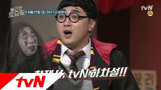 amazingsaturday [예고] 황제성, tvN 하차 선언? 181027 EP.30