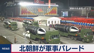 北朝鮮軍事パレード　新型SLBM初公開（2021年1月15日）