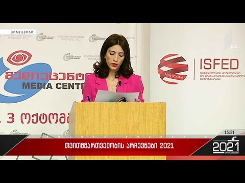 ISFED-მა ხმების პარალელური დათვლის შედეგები წარმოადგინა