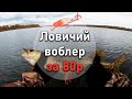 Рыбалку спас УЛОВИСТЫЙ ВОБЛЕР с aliexpress. Тест приманки и МНОГО ЩУКИ.