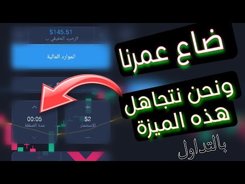 كسب صفقات اكسبيرت اوبشن تحديد وقت الصفقة اكسبيرت اوبشن استراتيجية جديدة  ترند
