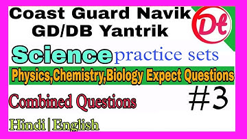 ⚡ Coast Guard Navik GD/DB Special 02/2022 !! Science Practice Set for Coast Guard Navik Exam.