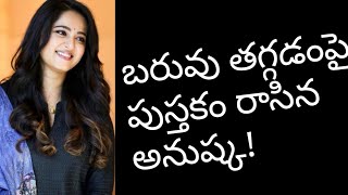 బరువు తగ్గడంపై పుస్తకం రాసిన అనుష్క Anushka Shetty Book on Weight Loss Top Telugu TV