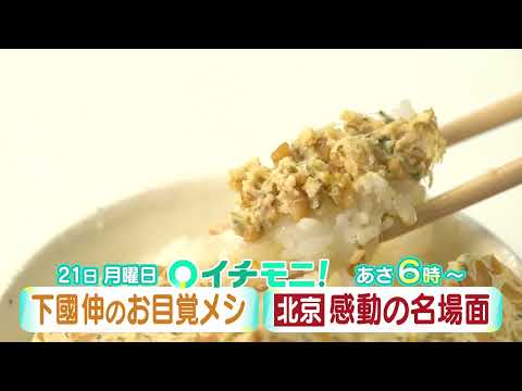 【HTB公式】2/21(月)イチモニ！番宣