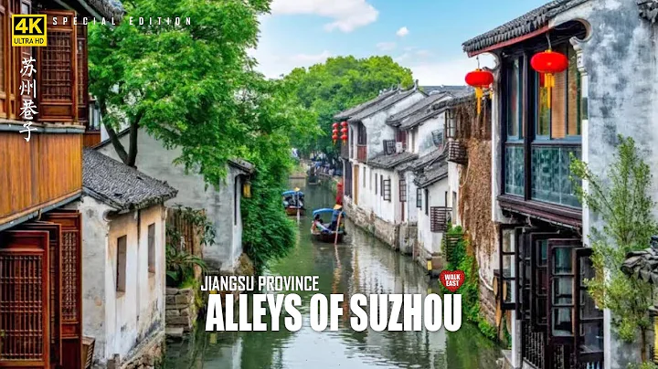 Walking in Suzhou's Old Alleys, Eastern China's Old Residential Areas | 4K HDR - DayDayNews