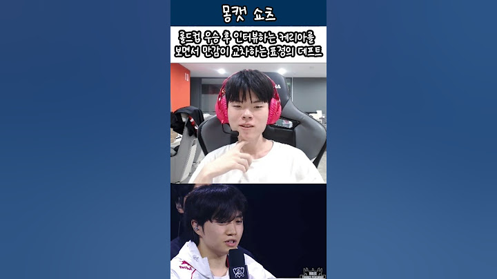 롤드컵 T1 우승 후 케리아의 인터뷰를 보면서 만감이 교차하는듯한 데프트
