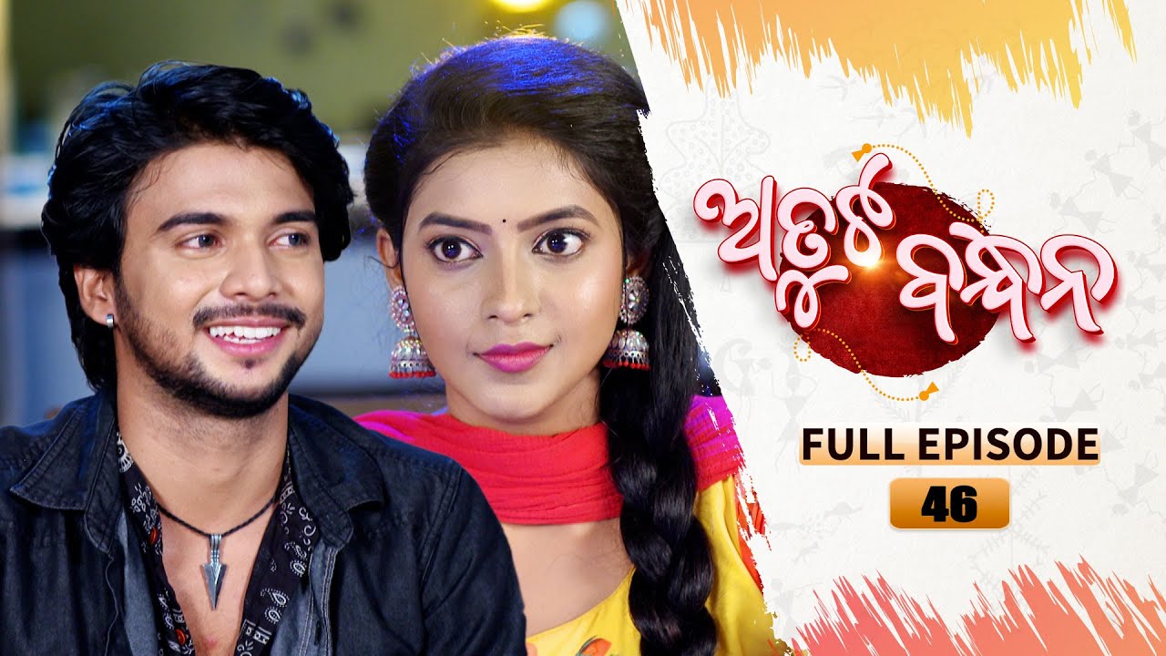 Atuta Bandhana | Full Ep 46 | 9th July 2024 | Odia Serial | Tarang TV