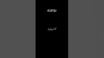 كروما قران شاشه سوداء للقارئ إسلام صبحي🍂❤😴 سورة التوبة _ التَّائِبُونَ الْعَابِدُونَ الْحَامِدُونَ