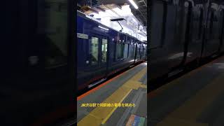 JR渋谷駅で相鉄線の電車を眺める