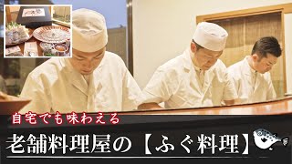 自宅で【ふぐ】を食べるなら「関西のふぐ宅配セット」