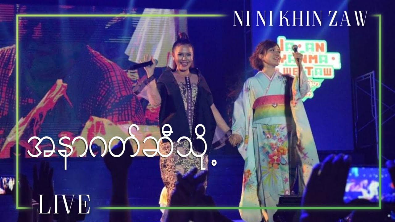 အနာဂတ်ဆီသို့ | MIRAIE - Ni Ni Khin Zaw & Hirahara Ayaka (Live at Japan Myanmar Pwe Taw 2016)