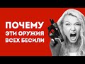 5 ХУДШИХ ОРУЖИЙ В ИСТОРИИ