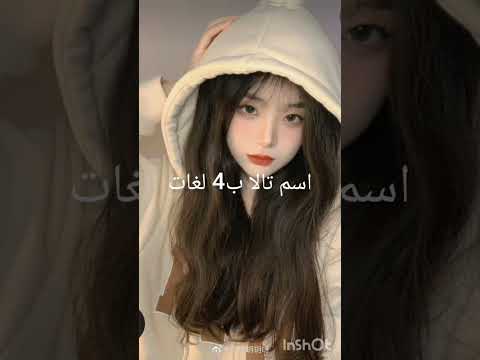 اسم تالا ب4 لغات  جيش رفيف