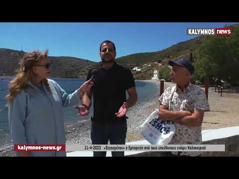 21-4-2023 «Ξεχασμένος» ο Εμπορειός από τους υπεύθυνους ενόψει Καλοκαιριού