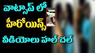 Star Heroin Video Viral on  Whatsapp Leaked Videos And Photos | Actress Photos Revealed | TTM