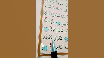 سورة الأعراف الأية 117 إلى 120 القارئ سعد الغامدي