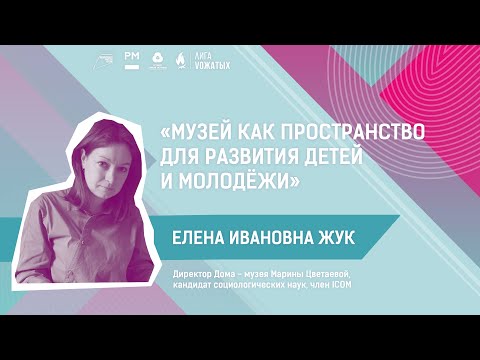 Музей как пространство для развития детей и молодежи