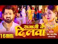  pawan singh  rajajis dilwa  shivani singh rajajis love new bhojpuri song 2023