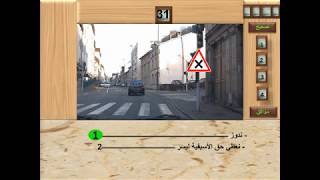 CODE LA ROUTE MAROCAIN 2019 SERIE 10 P2