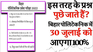 bihar polytechnic physics vvi question 2022||electricity chapter vvi objective question||