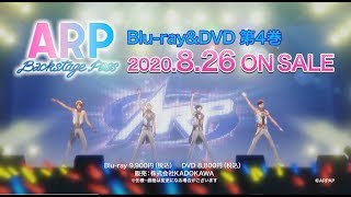 TVアニメ「ARP Backstage Pass」第4巻パッケージCM