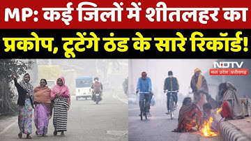 MP Weather Update: कई जिलों में शीतलहर का प्रकोप, December में टूटेंगे ठंड के सारे रिकॉर्ड!NDTV MPCG