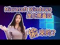 比爾蓋茲偷了微軟Windows作業系統?｜個人電腦史上最悲劇的人物 Gary Kildall | 緹思 Teaze