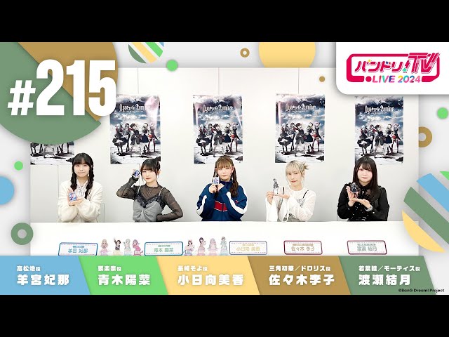 バンドリ！TV LIVE 2024 #215 class=